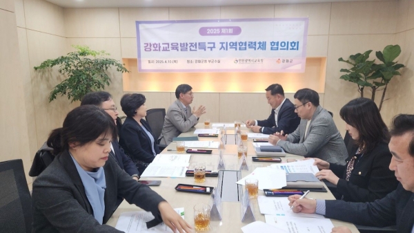 인천시교육청(교육감 도성훈)은 지난 10일 강화군청에서 강화지역 교육 혁신과 미래 인재 육성을 위해 '강화교육발전특구 시범지역 지역협력체' 협의회를 개최했다.