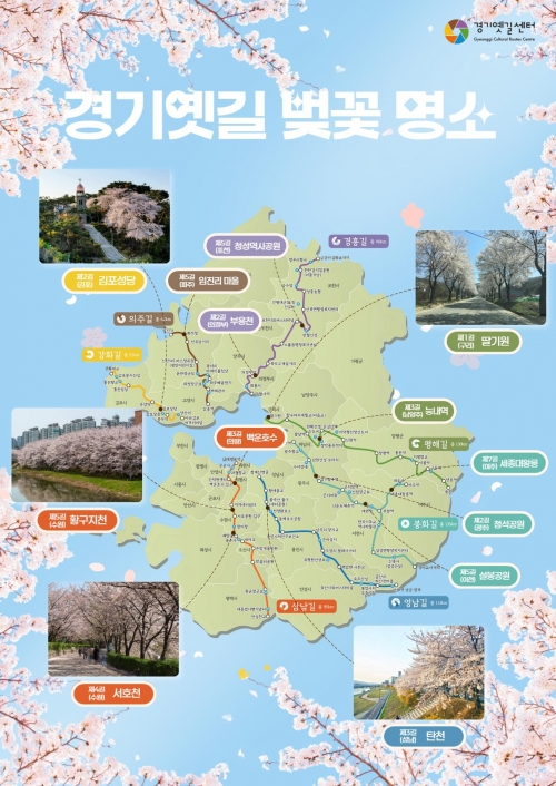 (사진제공=경기문화재단 경기옛길센터)