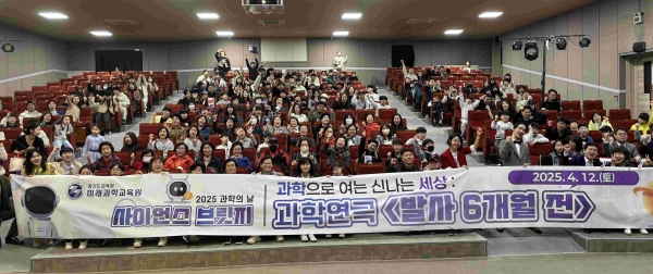 경기도교육청미래과학교육원(원장 박정행)이 2025 과학의 날을 맞아 12일 교사와 학생을 위한 '사이언스 브릿지: 과학으로 여는 신나는 세상'을 운영했다.