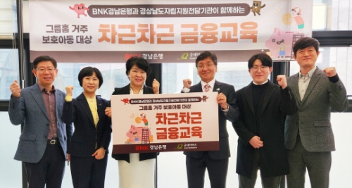김경옥(왼쪽 세번째) BNK경남은행 상무와 서태원 경상남도자립지원전담기관 관장 등이 단체 기념촬영을 하고 있다. [사진=BNK경남은행]