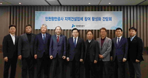 대한건설협회 인천광역시회와 함께 간담회를 마치고 기념촬영을 하고 있다 (사진 제공 = 인천항만공사)