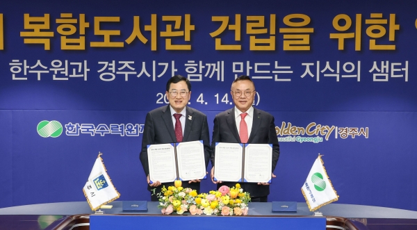 한수원과 경주시가 경주시 복합도서관 건립을 위한 업무협약을 체결했다.