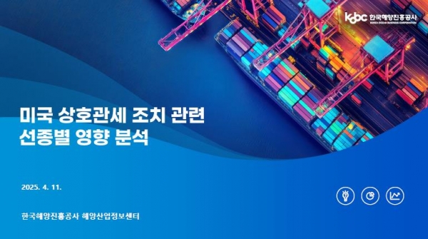 (사진제공=한국해양진흥공사)