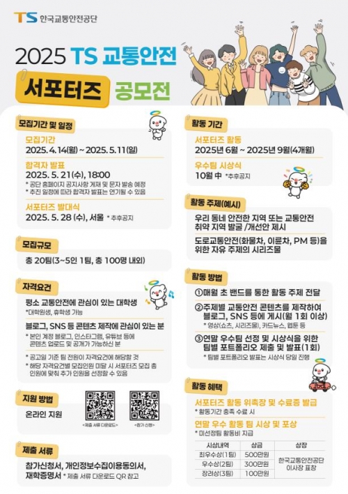 (사진제공=TS한국교통안전공단)