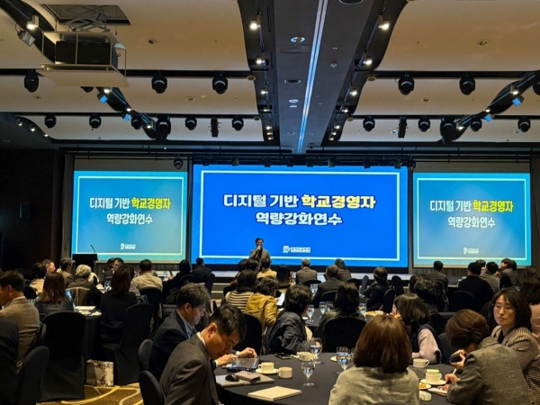 경기도교육청(교육감 임태희)이 디지털 전환 시대에 대응할 학교 경영자 역량 제고와 '디지털 리더십' 함양을 위한 '디지털 기반 학교 경영자 역량 강화 연수'를 개최했다.