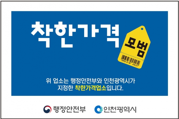 (사진제공=인천시)
