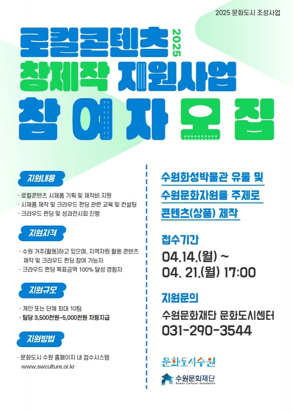 (사진제공=수원문화재단)