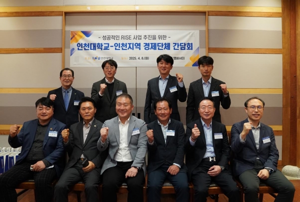 인천대학교 산학협력단는 최근 송도에서 인천지역 주요 경제단체 대표들과 함께 '성공적인 RISE(지역혁신중심 대학지원)사업 추진을 위한 인천대학교-인천지역경제단체 간담회'를 개최했다고 밝혔다.