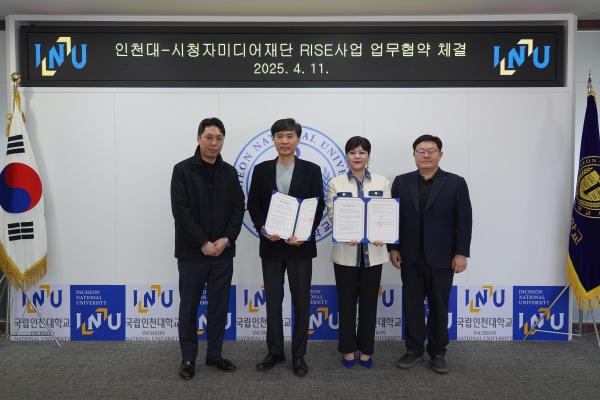 좌측부터) 이진형 선임(인천시청자미디어센터), 김시관 센터장(인천시청자미디어센터), 박영은 교수(인천대 무역학부), 곽용성 과장(인천대 기획평가과)