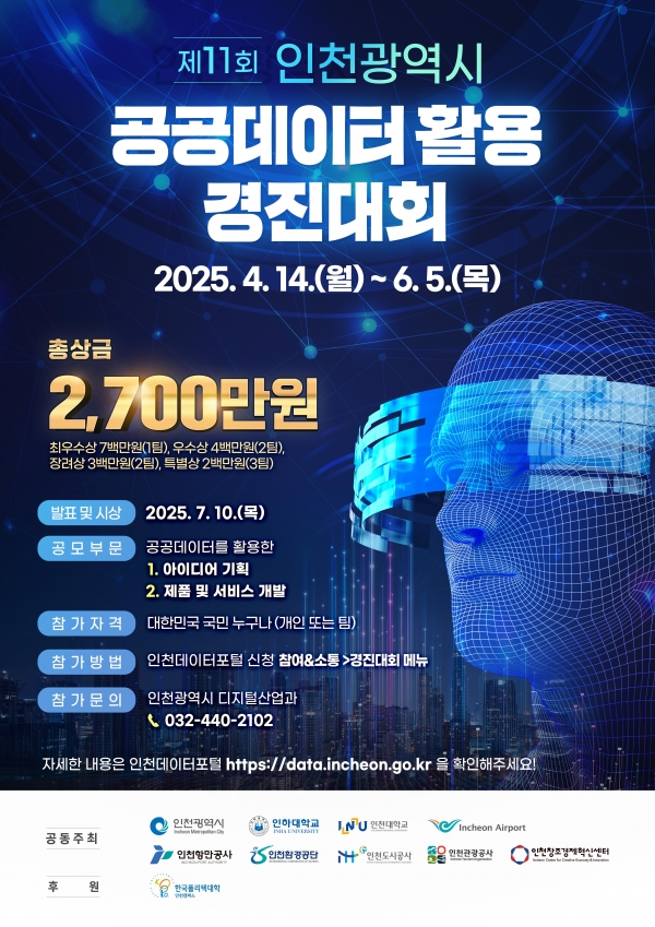 (사진제공=인천시)