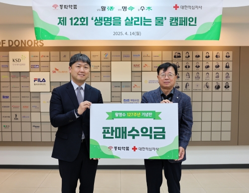 제12회 '생명을 살리는 물' 캠페인 기부금 전달식