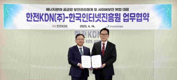 14일 한전KDN 나주 본사에서 개최된 '에너지 분야 공급망 보안관리체계 및 사이버보안 위협 대응을 위한 업무협약식'에서 관계자들이 기념 촬영을 하고 있다. (왼쪽부터) 한전KDN 박상형 사장, KISA 이상중 원장