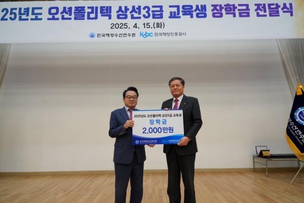 안병길 한국해양진흥공사 사장(좌)이 김민종 해양연수원 원장(우)과 장학금 수여 기념 촬영을 하고 있다.