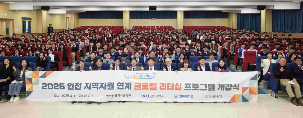 인천 미래산업 연계 글로컬 리더십 개강식 참석자들이 기념사진을 촬영하고 있다.