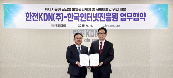 한전KDN-KISA 업무협약 양 기관 대표(박상형 한전KDN 사장, 이상중 KISA원장, 왼쪽부터).
