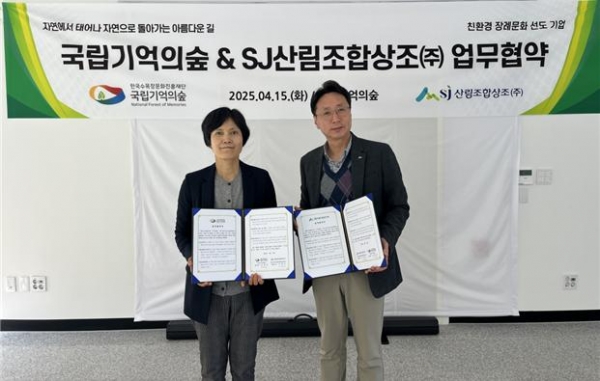 15일 협약식에 참석한 국립기억의숲 정경희 센터장과 산림조합상조 문경수 본부장(기관 대표 위임)이 기념촬영을 하고 있다. (사진제공=국립기억의숲)