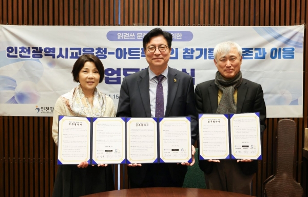 인천시교육청(교육감 도성훈)은 15일 '읽걷쓰' 문화 확산을 위해 아트팩토리 참기름 강화, 공익 사단법인 '공존과 이음'과 업무협약을 체결했다.