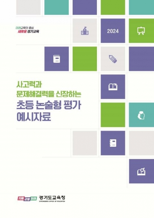 (사진제공=경기도교육청)