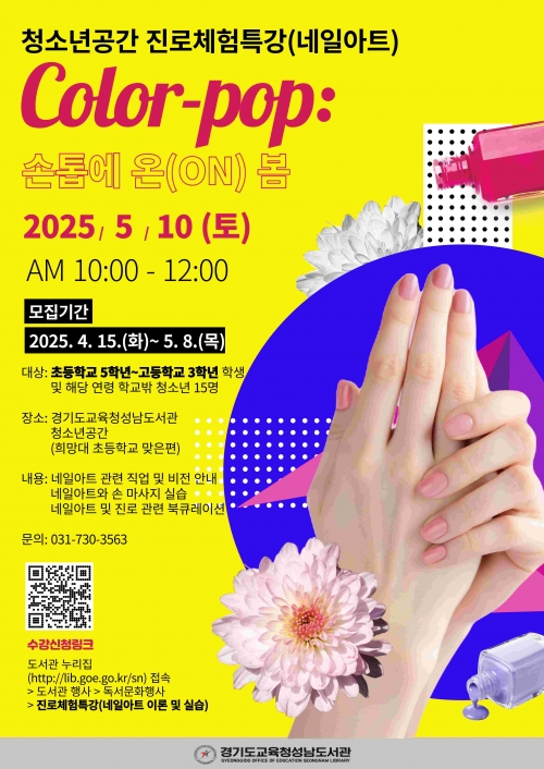 (사진제공=경기도교육청성남도서관)