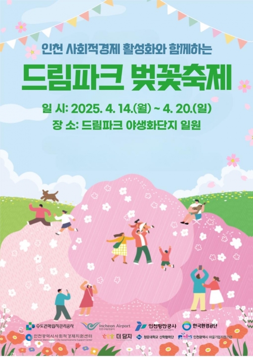 (사진제공=인천시)