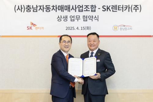 지난 15일 이정환 SK렌터카 대표이사(사진 왼쪽)와 도준록 충청남도자동차매매사업조합 조합장이 상생 협약을 체결하고 기념 사진을 촬영하고 있다.