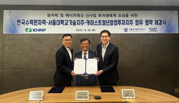 한수원이 16일 서울대-KAIST 기술지주사와 업무협약을 체결했다.