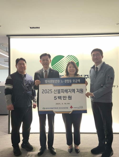 16일 한수원 방사선보건원 직원들이 영남지역 산불 피해지역 복구 지원 성금을 전달했다.