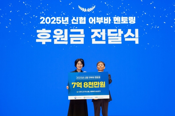 16일 대전 신협중앙연수원 대강당에서 '2025년 신협 어부바 멘토링 후원금 전달식'을 진행했다. (왼쪽부터 신협사회공헌재단 박규희 부문장, 한국사회복지협의회 조남권 사무총장)