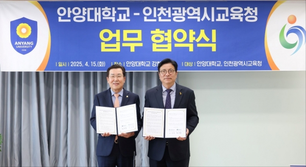 인천시교육청(교육감 도성훈)은 15일 안양대학교(총장 장광수)와 안양대학교 강화캠퍼스에서 고교학점제 지역연계 꿈이음대학 운영 및 학교 밖 교육 지원을 위한 업무협약을 체결했다.