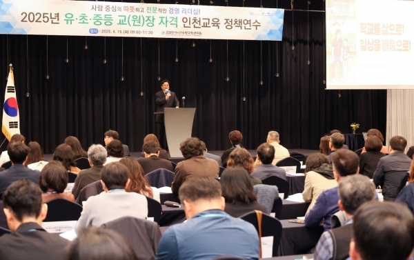 도성훈 인천시교육감은 15일 하버파크호텔에서 열린 유·초·중등 교(원)장 자격 연수에서 133명의 연수 대상자에게 강연을 진행했다.