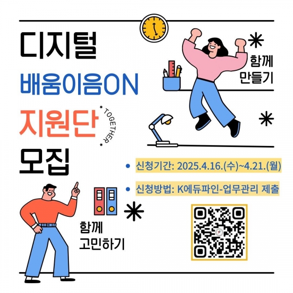 경기도교육청율곡연수원(원장 이영창)이 디지털 전환시대를 선도할 교직원의 역량강화를 위해 '교직원 디지털기반 교육혁신 역량강화 연수'를 운영한다.