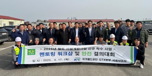 국가철도공단 GTX본부 직원 및 협력사 관계자들이 17일 '2025년 신규 방음벽 착수사업 멘토링 워크샵 및 안전결의대회'를 시행 후 기념촬영을 하고 있다.