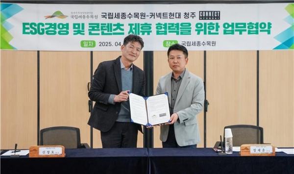 4월 17일 국립세종수목원에서 ESG경영 및 콘텐츠 제휴 협력을 위한 업무협약식에서 신창호 국립세종수목원장(좌측)과 정재훈 커넥트 현대 청주점장(우측)이 기념촬영을 하고 있다.