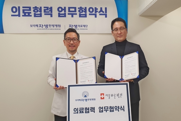 보라매자생한방병원 박원상 병원장(왼쪽)과 서울바른병원 진상훈 이사가 의료협력 업무협약식 후 기념사진을 촬영하고 있다.