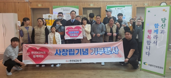 한전KDN(사장 박상형)이 지난 16일 광주와 나주 지역의 장애인 시설을 찾아 제33주년 사창립기념일의 기쁨과 보람을 함께 나누는 시간을 가졌다.