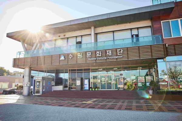 수원문화재단
