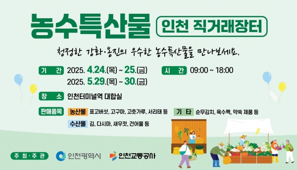 (사진제공=인천시)
