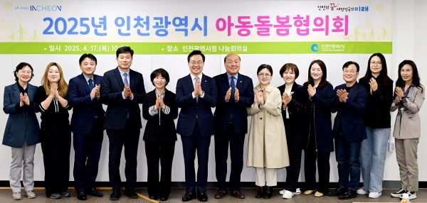 인천시 하병필 행정부시장이 17일 시청 나눔회의실에서 열린 '2025년 인천광역시 아동돌봄협의회'에서 위원들과 기념촬영을 하고 있다.(사진제공=인천시)