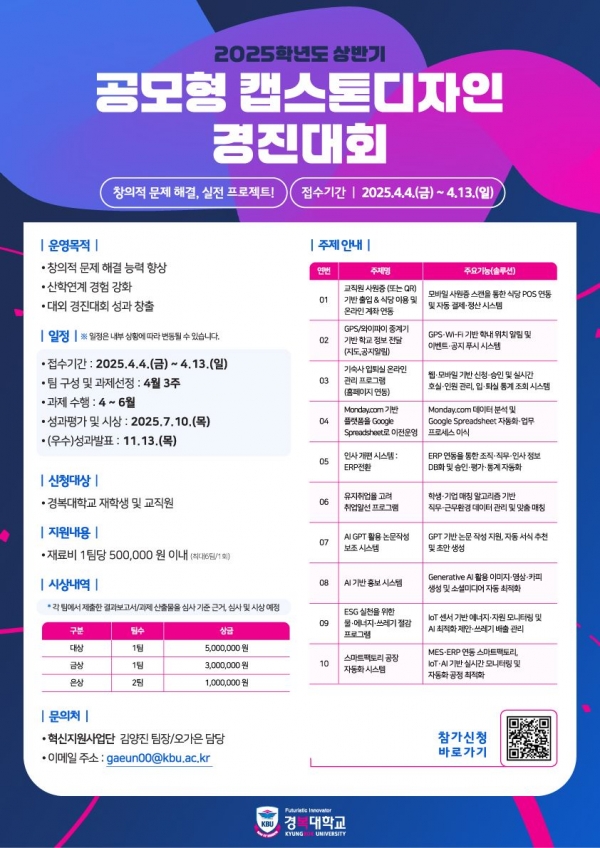 (사진제공=경복대학교)