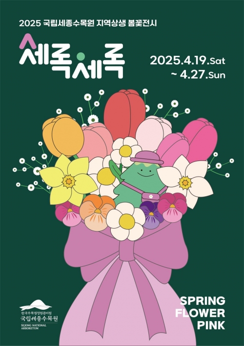 (사진제공=한국수목원정원관리원)