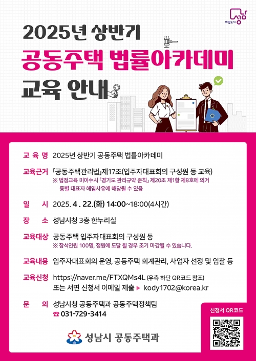 (사진제공=성남시)