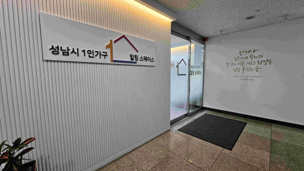 성남시 중원구 둔촌대로 100 4층에 있는 1인가구 힐링스페이스
