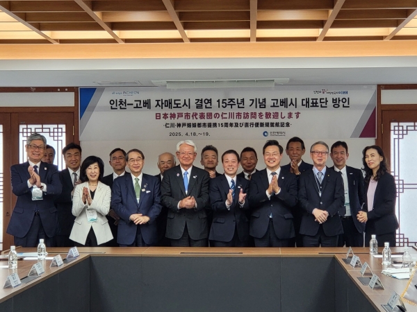 인천시(시장 유정복)는 4월 18일 인천시청에서 하병필 행정부시장이 일본 고베시 오하라 가즈노리 부시장 일행을 접견했다고 밝혔다.