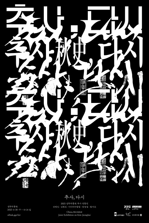 (사진제공=경기문화재단 실학박물관)