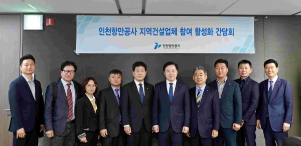 대한전문건설협회 인천광역시회와 함께 간담회를 마치고 기념촬영을 하고 있다(사진제공 = 인천항만공사)