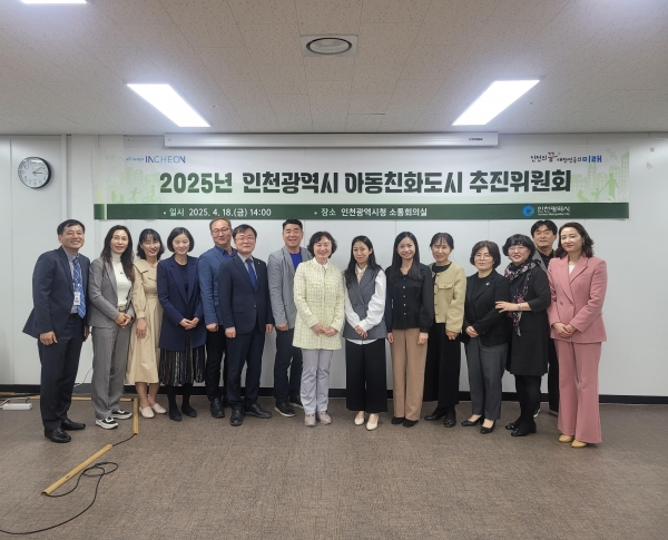 인천시는 지난 4월 18일 시청에서 '아동친화도시 추진위원회'를 개최해 정책 방향과 주요 과제에 대한 현장의 다양한 의견을 수렴했다.
