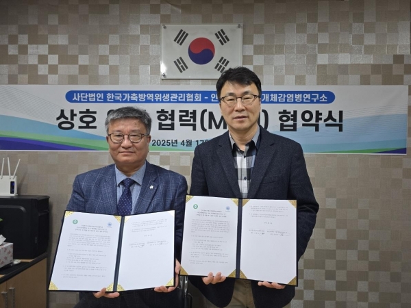 좌측부터) 한국가축방역위생관리협회 유종철 회장, 인천대학교 매개체 감염병연구소 권형욱 소장