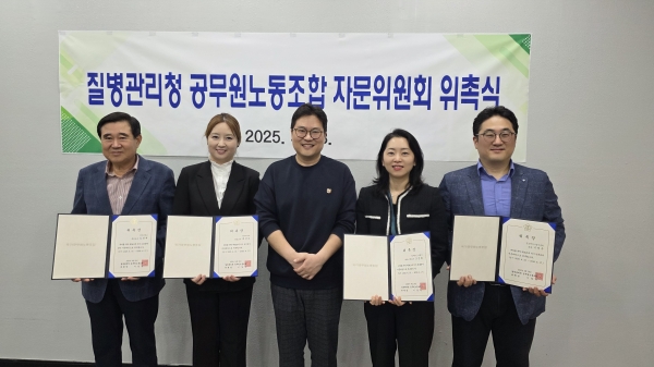 질병관리청공무원노동조합 자문위원 위촉식에서 이강언 노조위원장(가운데)이 신임 자문위원으로 위촉된 김정재 국민대학교 특임교수(왼쪽부터), 박선녀 을지대학교 겸임교수, 조선희 법무법인 디엘지 파트너변호사, 이성우 중소벤처기업인증원 과장과 함께 기념촬영을 하고 있다.(사진=질병관리청공무원노동조합)