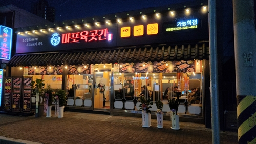 [사진=마포육곳간]