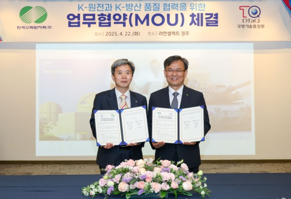 한수원이 22일 국방기술품질원과 품질경영체계 고도화 및 기술협력을 위한 MOU를 체결했다.
